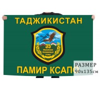 Флаг 35 Мургабского пограничного отряда КСАПО