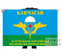 Флаг «35 ОГ ДШБ г. Капчагай»