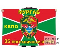 Флаг 35 пограничного отряда