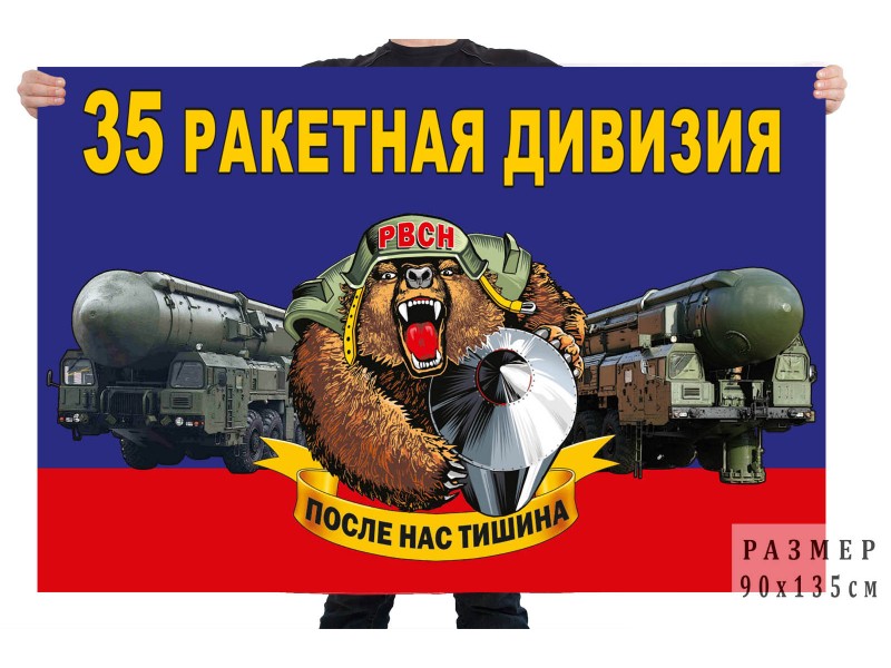 35 ракетная дивизия 2 полк