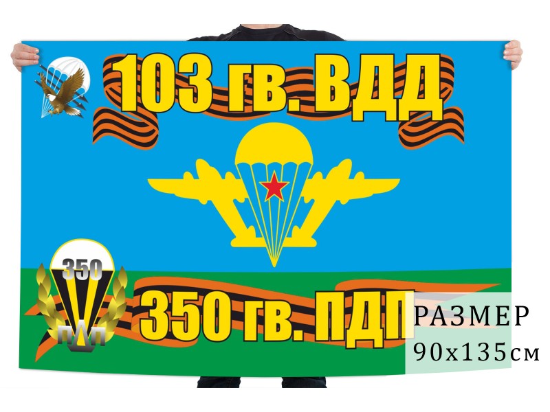 103 вдд 357 полк