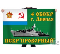 Флаг 4 ОБСКР г. Лиепая ПСКР 