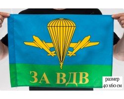 Флаг 40x60 см 