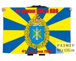 Флаг 41 Дивизии ПВО