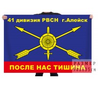 Флаг 41 дивизии РВСН
