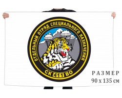 Флаг 411 отдельного отряда специального назначения