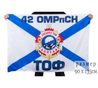 Флаг Холуай 42 ОМРпСпН 