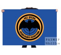 Флаг 462 ОРСпН спецназа ГРУ