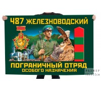 Флаг 487 Железноводского пограничного отряда особого назначения