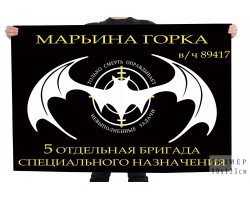 Флаг 5 отдельной бригады спецназначения Беларуси