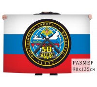 Флаг 50 Отдельного батальона сопровождения воинских грузов