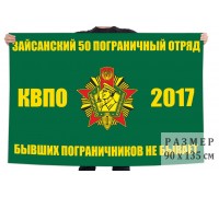 Флаг 50 Зайсанского пограничного отряда КВПО