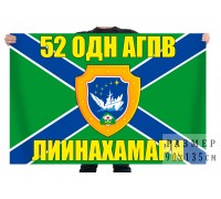 Флаг 52 отдельного дивизиона Арктической группы погранвойск