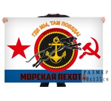 Флаг 55 Дивизии 263 ОРБ Морской пехоты