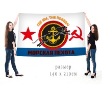 Флаг 55 Дивизии 263 ОРБ Морской пехоты с девизом  