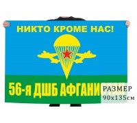 Флаг 56 десантно-штурмовой бригады