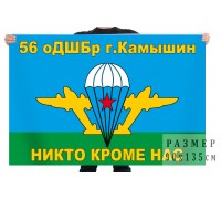 Флаг 56 ОДШБр