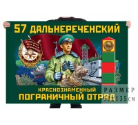 Флаг 57 Дальнереченского Краснознамённого пограничного отряда