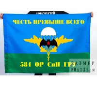 Флаг 584 ОРСпН ГРУ