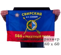 Флаг 586-го полка РВСН