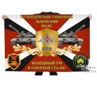 Флаг 6-го гвардейского танкового Львовского полка 