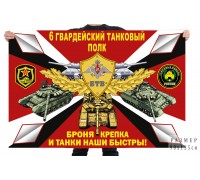 Флаг 6 гв. танкового полка