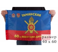 Флаг 60-й дивизии РВСН