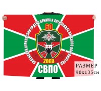 Флаг 60 Виленского пограничного отряда