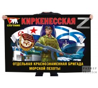 Флаг 61 Киркенесской ОБрМП