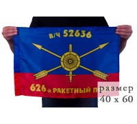 Флаг 626-го полка РВСН