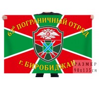 Флаг 63 пограничного отряда