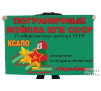 Флаг 67 Кара-Калинского ПОГО