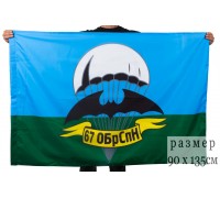 Флаг 67 ОБрСпН