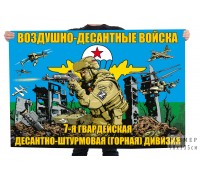 Флаг 7-й гв. десантно-штурмовой Горной дивизии ВДВ