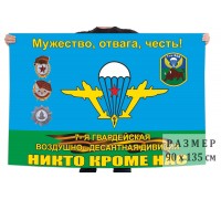 Флаг «7-я гв. Каунасская воздушно-десантная дивизия»