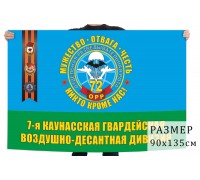 Флаг 72 ОРР 7 гв. ВДД