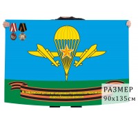 Флаг 76 гвардейской Черниговской десантно-штурмовой дивизии