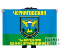 Флаг 76 Гвардейской Десантно-штурмовой дивизии