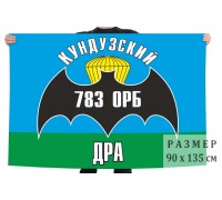 Флаг 783-го отдельного разведывательного батальона (Кундуз ДРА)