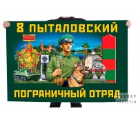 Флаг 8 Пыталовского пограничного отряда