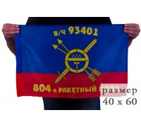 Флаг 804-го полка РВСН
