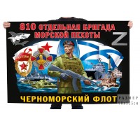 Флаг 810  гв. ордена Жукова ОБрМП