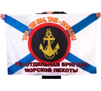 Флаг 810 ОБрМП 