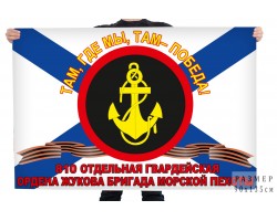 Флаг 810 ОБрМП 