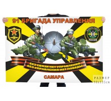 Флаг 91 бригады управления войск связи