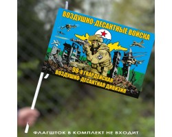 Флаг 98 гв. ВДД ВДВ 40х60 см №10403