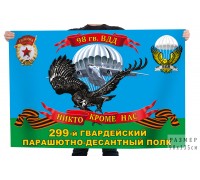 Флаг 98-й гв. ВДД 299-го гв. парашютно-десантного полка ВДВ 