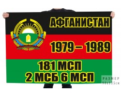 Флаг Афган 