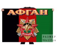 Флаг Афгана 