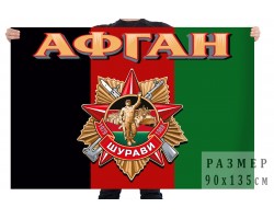 Флаг Афгана 